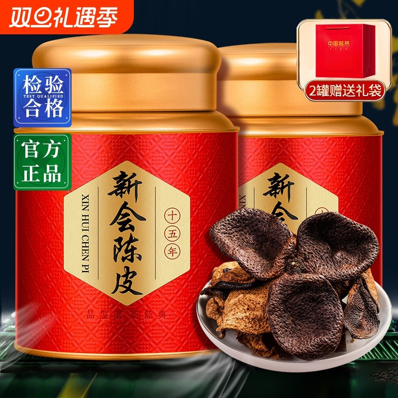 广东新会老陈皮500g十五年老陈皮干茶花草茶泡水送礼罐装老树