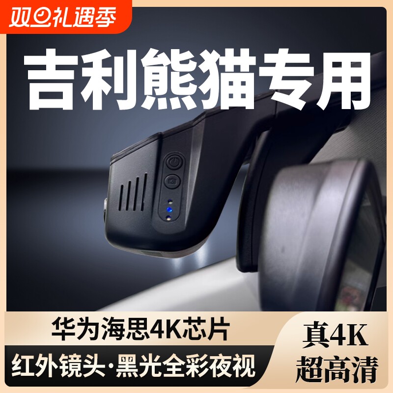 吉利熊猫专用行车记录仪MINI卡丁骑士25新款2025免走线24