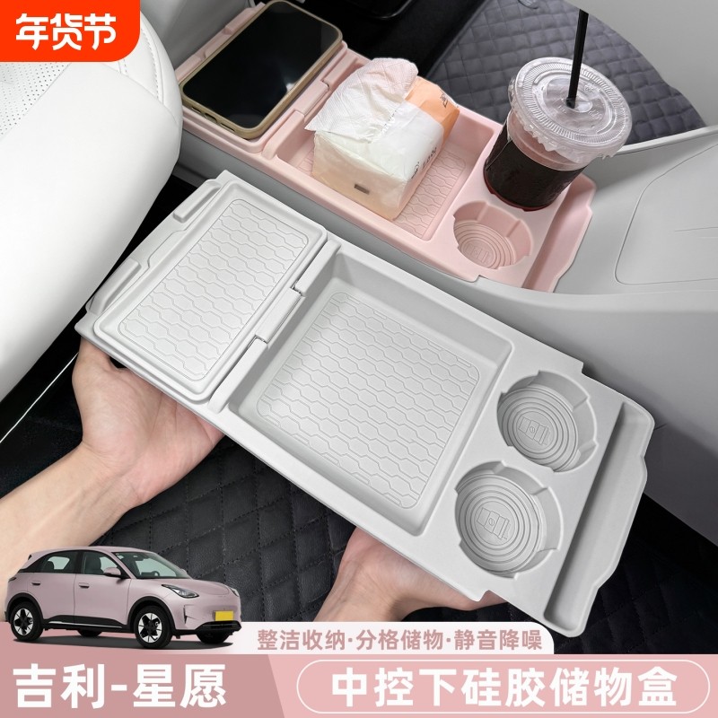 25款吉利星愿储物盒硅胶置物收纳中控台专用改装汽车内饰配件用品