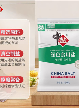 中盐绿色食用盐400g加碘/未加碘精制盐家用食盐炒菜调味细盐