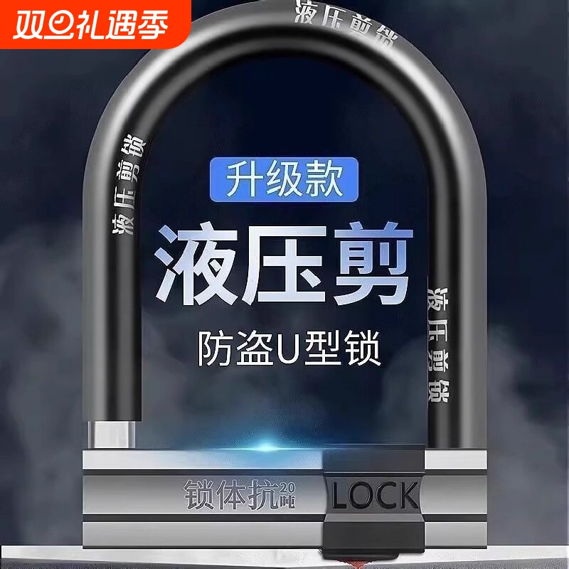 电动车专用防盗锁u型锁自行车锁电瓶摩托三轮车U车锁防偷摩托车