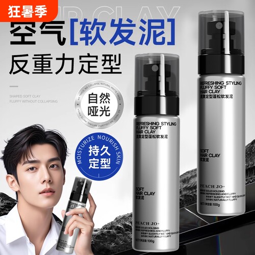 PEACHJO+男士古龙香清爽蓬松软发泥发膏发油造型哑光自然定型蓬松