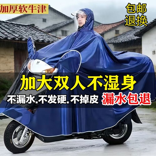 电动电瓶车雨衣雨披全身防暴雨