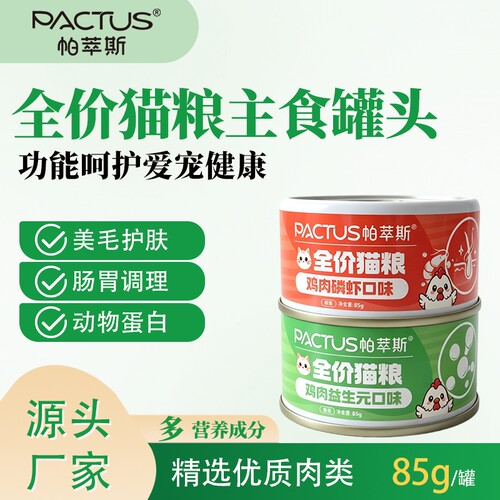 帕萃斯全价主食猫粮罐头全阶段通用增肥发腮湿粮猫饭美毛护肤肠胃