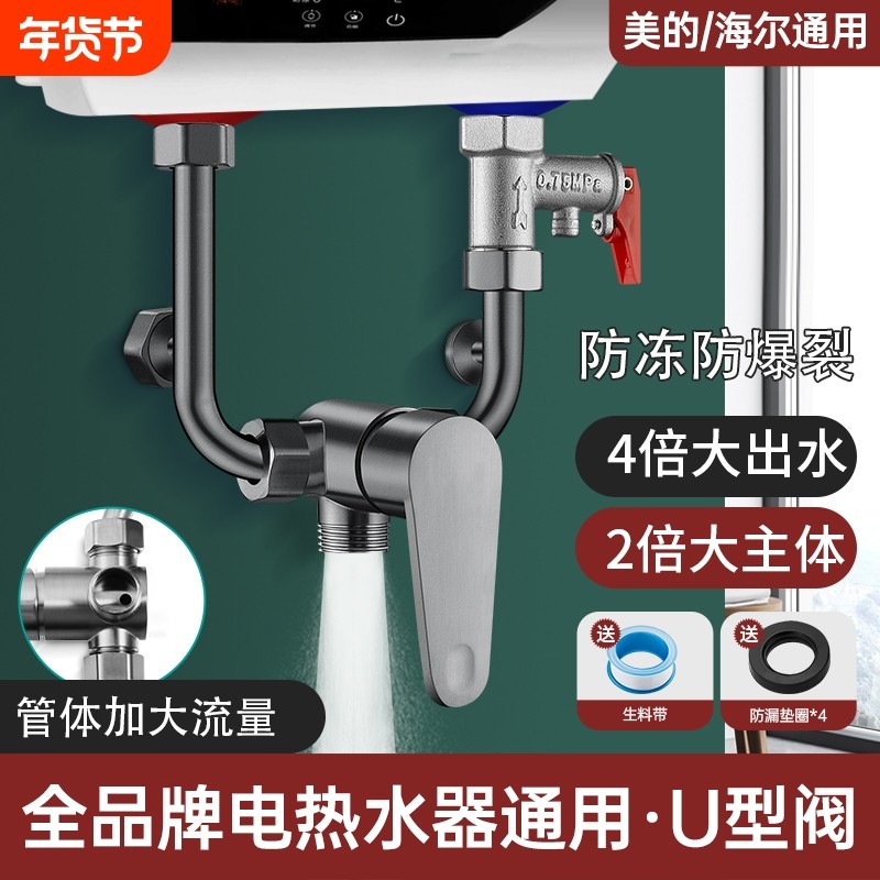 电热水器U型混水阀配件大全冷热水龙头大流量开关专用混合阀明装,家装主材,浴缸龙头/淋浴龙头,淘宝优惠券,粉丝福利购,淘宝优惠卷