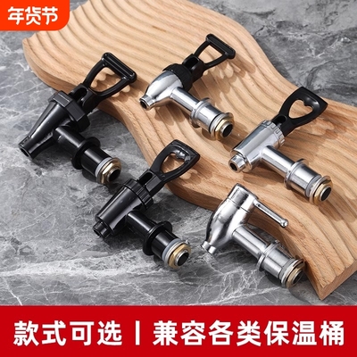 莲梅如意保温桶专用水龙头奶茶桶开水桶电热桶左右开关不锈钢龙头