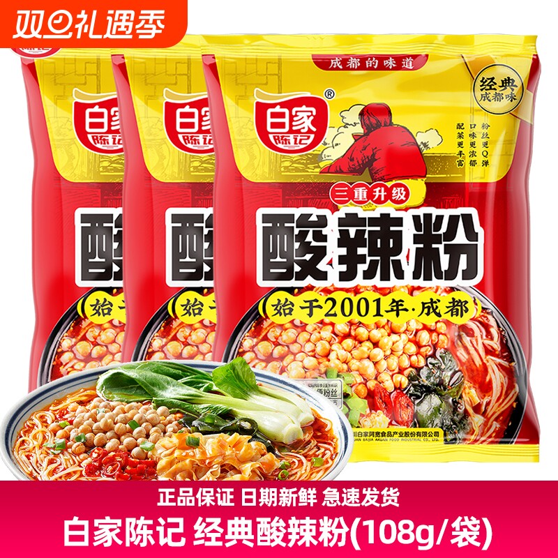 白家陈记108g重庆正宗酸辣粉袋装方便速食粉条粉丝米线米粉冲泡