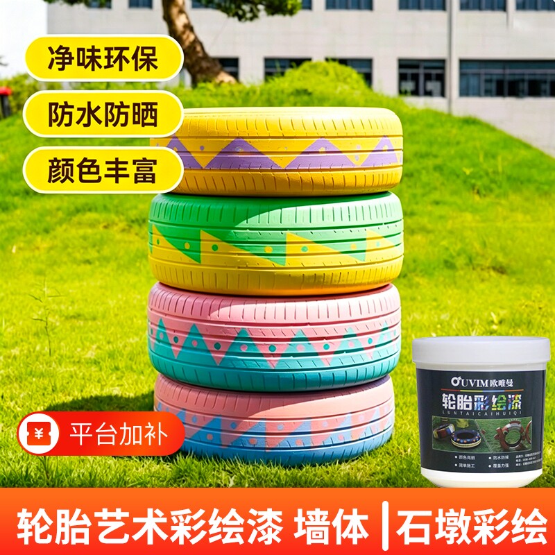 彩绘轮胎涂鸦漆室外墙油漆防水防晒水泥花盆专用漆涂料颜料哑光