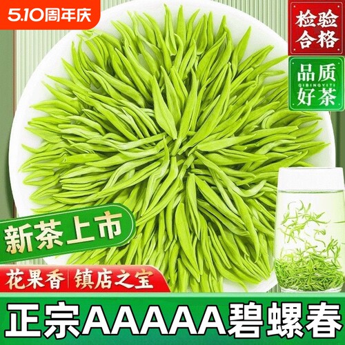 2026年新茶碧螺春茶叶