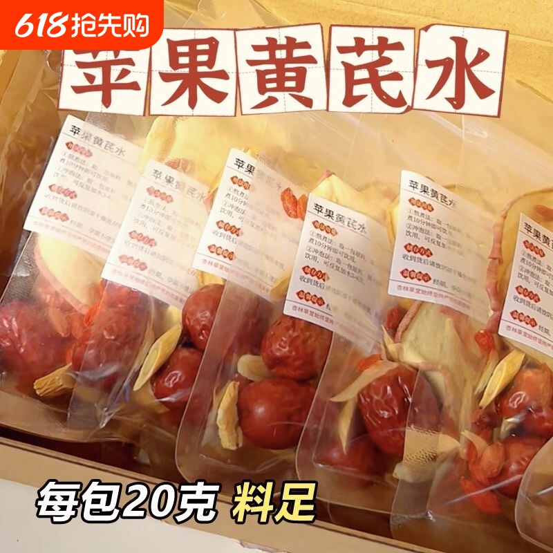 苹果黄芪水麦冬红枣枸杞无花果气血茶素颜女生泡水喝的养生花茶包