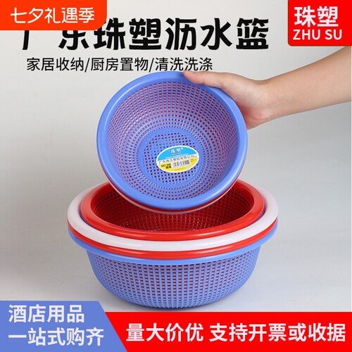 珠塑加厚洗菜篮子商用厨房沥水篮大号食堂蔬菜水果圆形塑料滤网筛