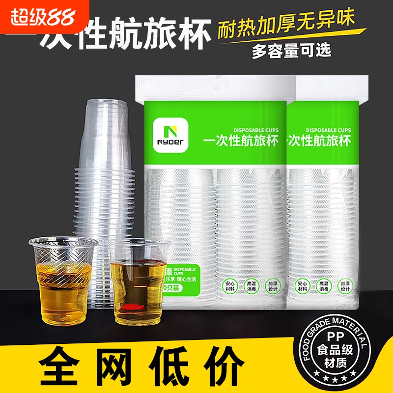 加厚180ml一次性塑料杯子饮料杯果汁杯办公饮水杯航空杯透明茶杯
