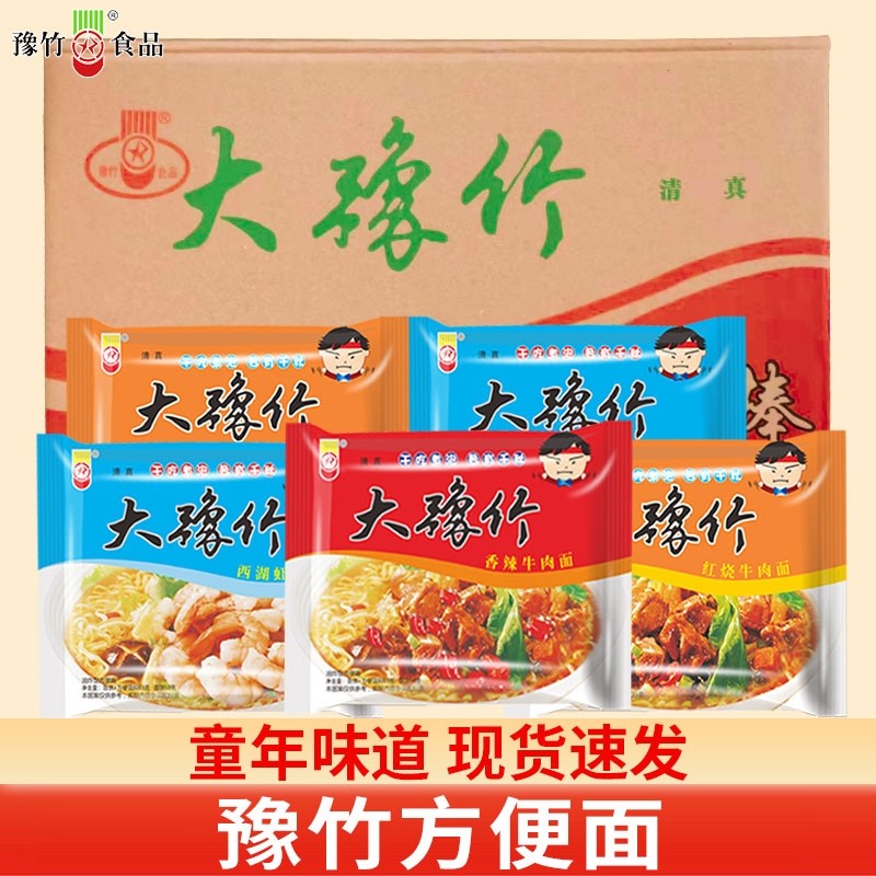 豫竹方便面52g袋装香辣红烧牛肉面解馋干脆面零食批发油炸童年