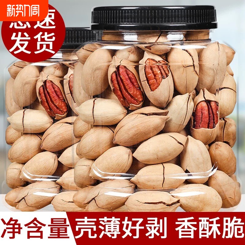 新货爆壳碧根果500g袋装坚果奶油味长寿果炒货休闲零食整箱批发