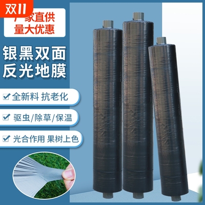 农用种植地膜加厚保温反光防草防虫银黑双色地膜胶纸大棚塑料薄膜