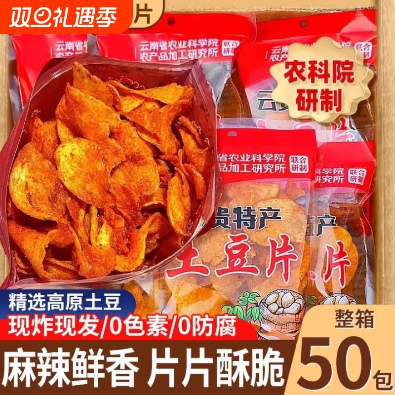 土豆片麻辣特产贵州小袋装云南洋芋薯片香脆网红土豆丝辣味油炸