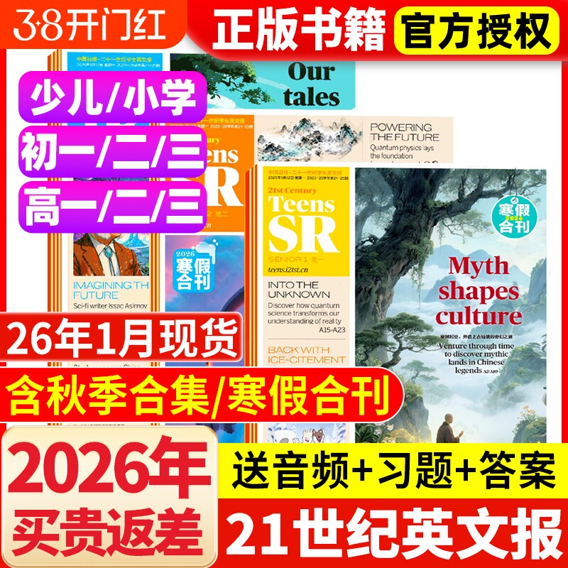 21世纪英文报2026年1月新小学版/初中版/高中版英语报2025年秋季合集寒假合刊杂志初一二三高一二三少儿画刊学生英语周报纸非过刊