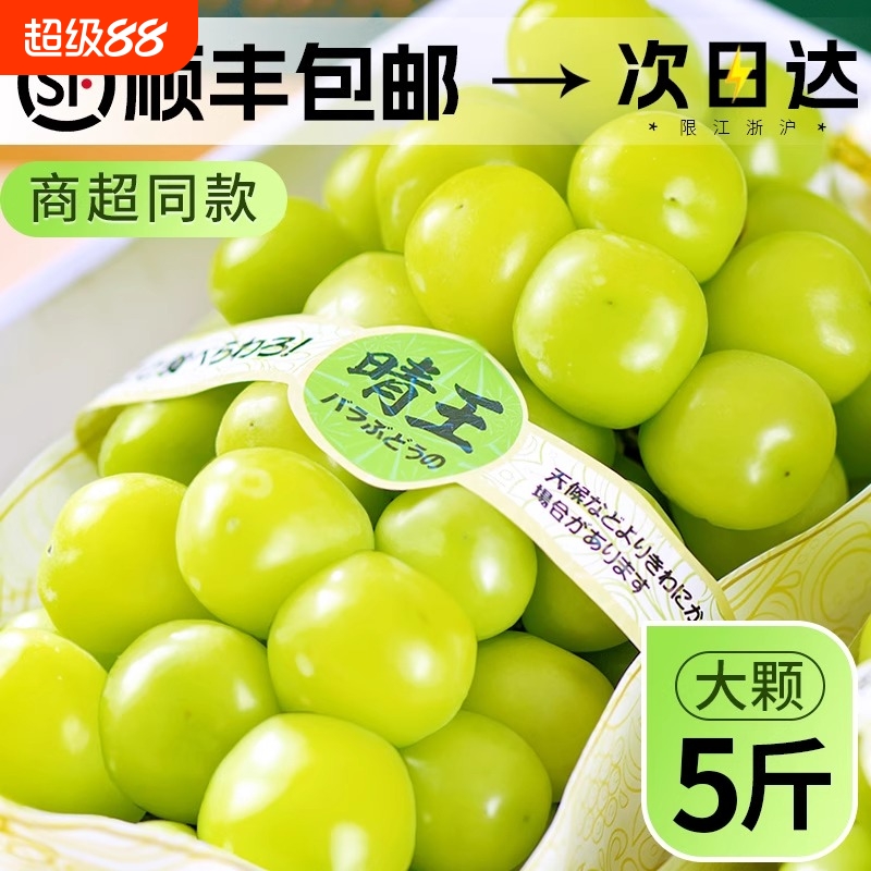 阳光玫瑰无籽新鲜香印顺丰脆甜葡萄水果提子青提晴王葡萄当季整箱