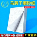 砂纸进口干磨砂纸家居墙面抛光木工油漆模具打磨干砂纸白砂纸