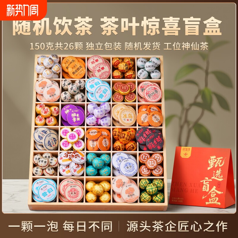 冰岛普洱茶熟茶糯香老班章生茶龙珠陈皮白茶饼茶叶小包装十年盲盒