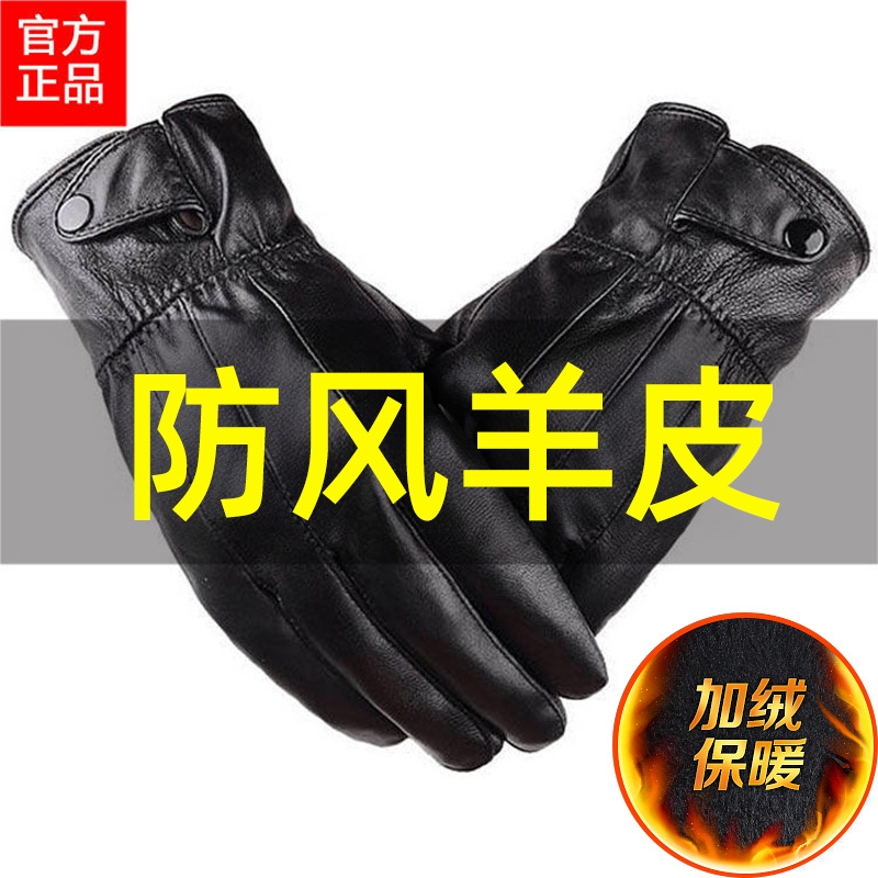 男士冬季防风羊皮手套摩托车防水软皮加绒加厚保暖薄款皮质触屏