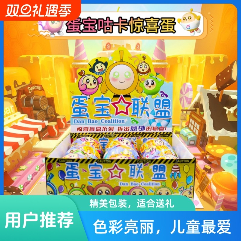 蛋仔惊喜派对扭蛋玩具儿童公仔桌面盲盒手办趣味女孩奇趣礼物新年