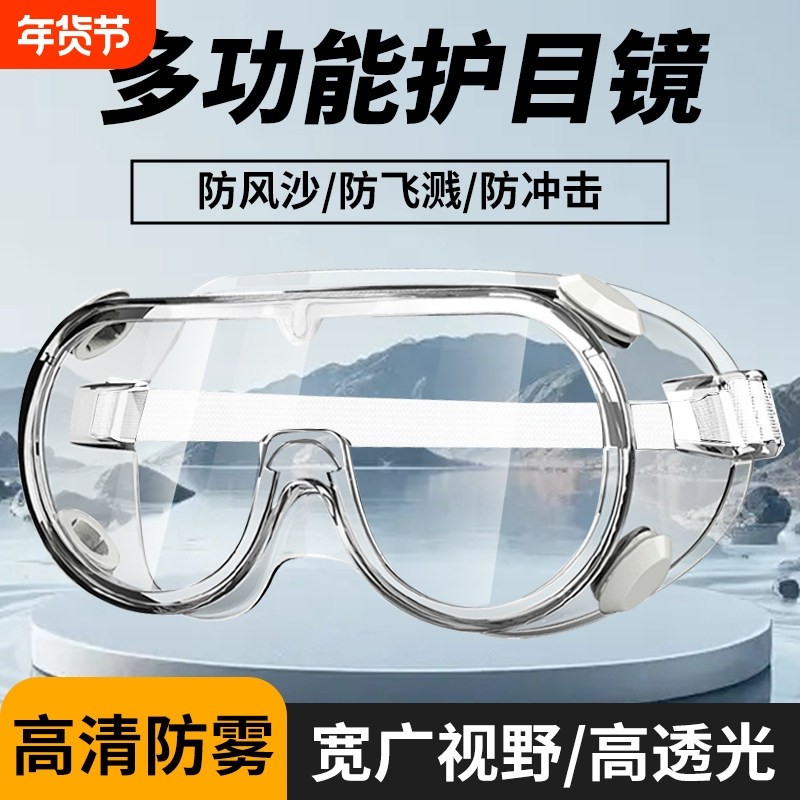 防护眼镜防雾防尘防风沙防灰尘护目镜男女骑行劳保打磨防飞溅工业,居家日用,护目镜,淘宝优惠券,粉丝福利购,淘宝优惠卷