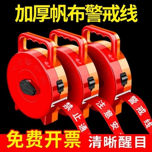警戒线安全隔离带警示带伸缩警界线拉线反光黄白加厚帆布施工拉绳