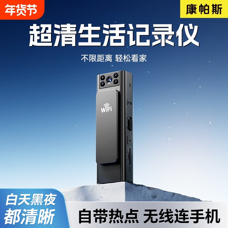 记录仪超清无线WiFi手机生活免插电远程监控录音录像防抖一体机,数码相机/单反相机/摄像机,运动相机/数码摄像机,淘宝优惠券,粉丝福利购,淘宝优惠卷