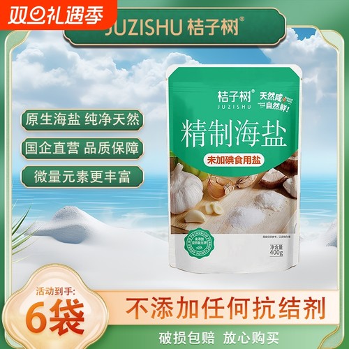 【超市同款】桔子树未加碘食用海盐400g精制海盐炒菜烘焙食用盐