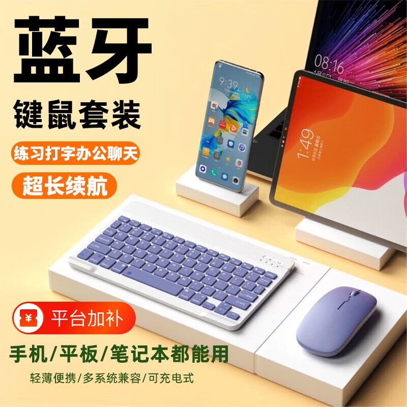 蓝牙无线键盘轻薄便携笔记本平板手机外接键鼠套装低音打字办公可充电连接充电款双模练习按键多功能快捷