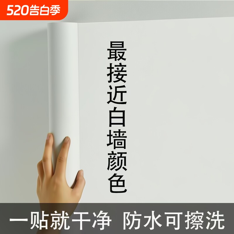 纯白色墙纸自粘天花板墙面pvc壁纸防水防潮墙贴贴纸背景墙壁宿舍