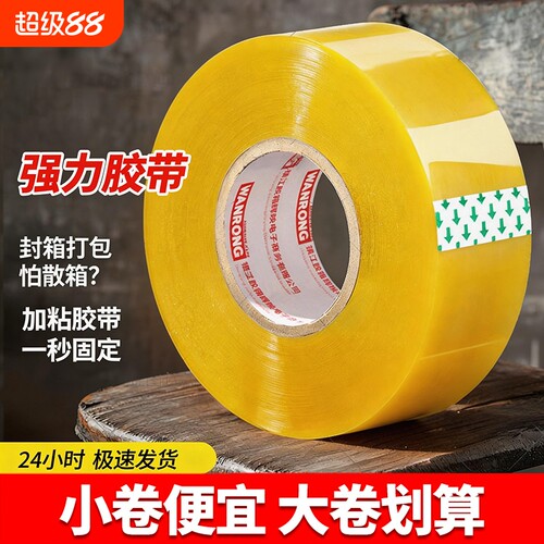 透明胶带高粘大卷批发封箱胶带淘宝打包快递封口胶布包装胶纸超强