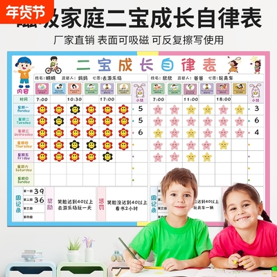 家用奖罚二宝磁吸自律计划表墙贴