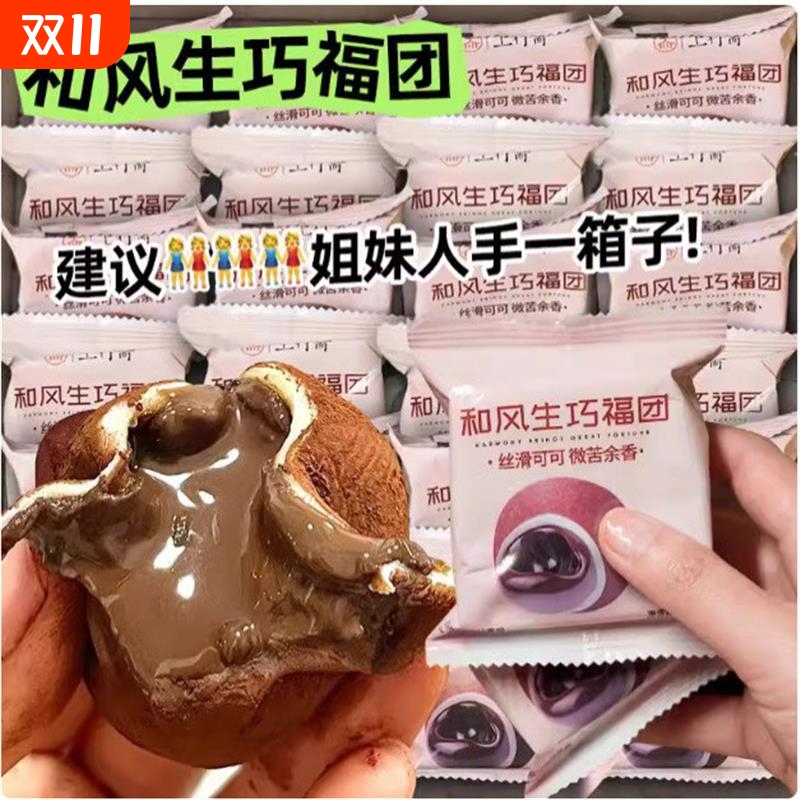 和风生巧福团巧克力大福网红爆款休闲糯米糍粑爆浆夹心麻薯零食品