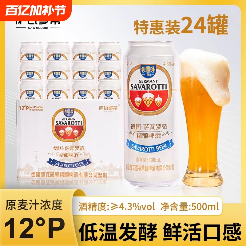 萨瓦罗蒂12度精酿啤酒进口原料白啤500ml整箱纯麦全麦德国工艺