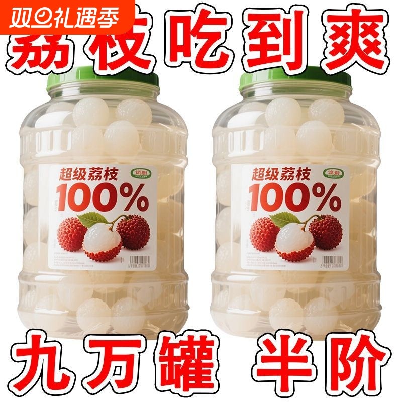 糖水荔枝罐头无核新鲜水果罐头鲜果零食商用烘焙原料整箱大瓶超大