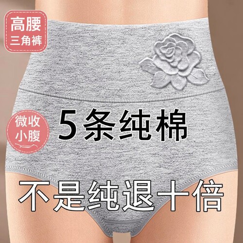 高腰纯棉女士收腹内裤抗菌提臀
