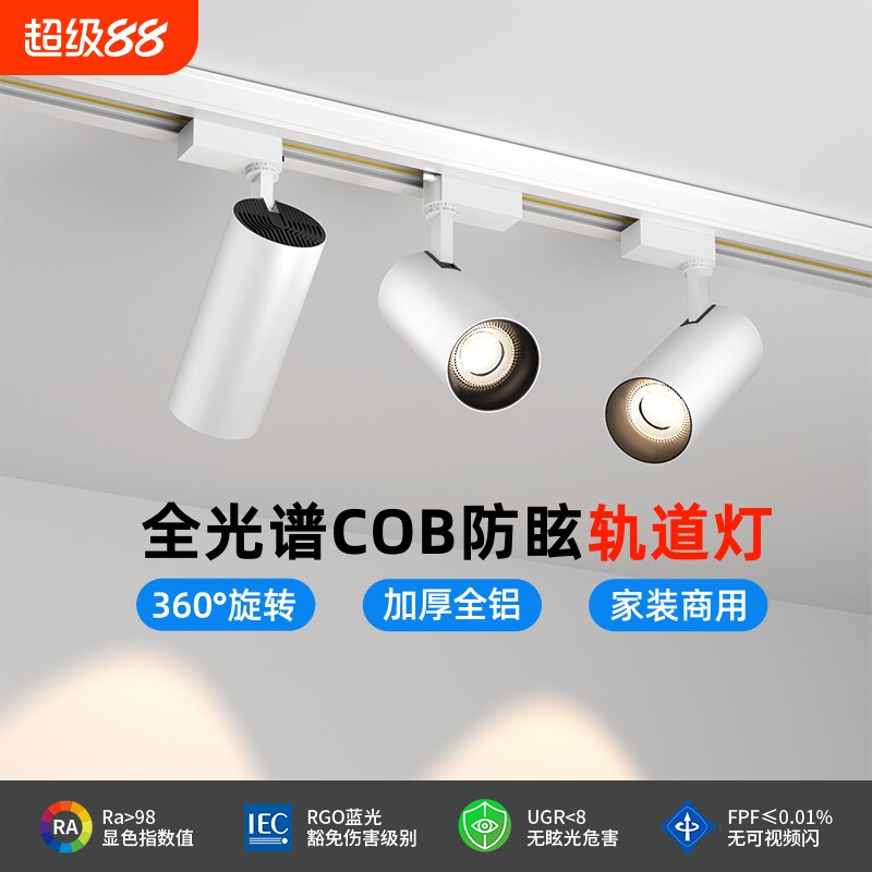 轨道灯服装店明装led射灯店铺商用超亮COB导轨式超市天花灯美甲店图片