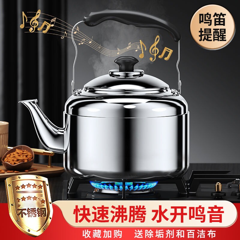 不锈钢加厚鸣笛烧水壶家用耐用大容量特厚水壶电磁炉煤气灶通用