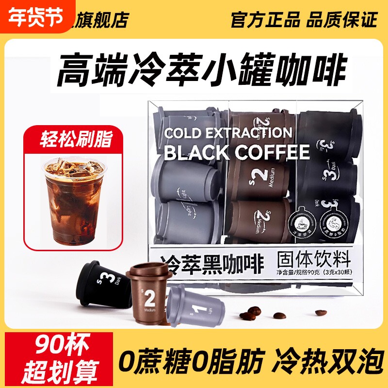 冷萃黑咖啡无糖精0脂减食品肥提高代谢燃代餐拿铁美式正品速溶