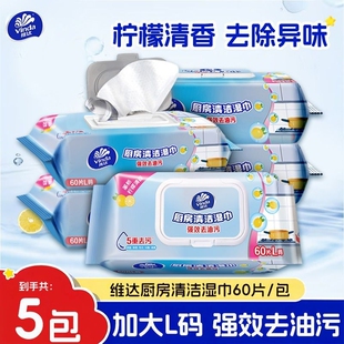 Vinda维达厨房湿巾强力去油去污家用抽取式纸抹布洁净油烟湿巾