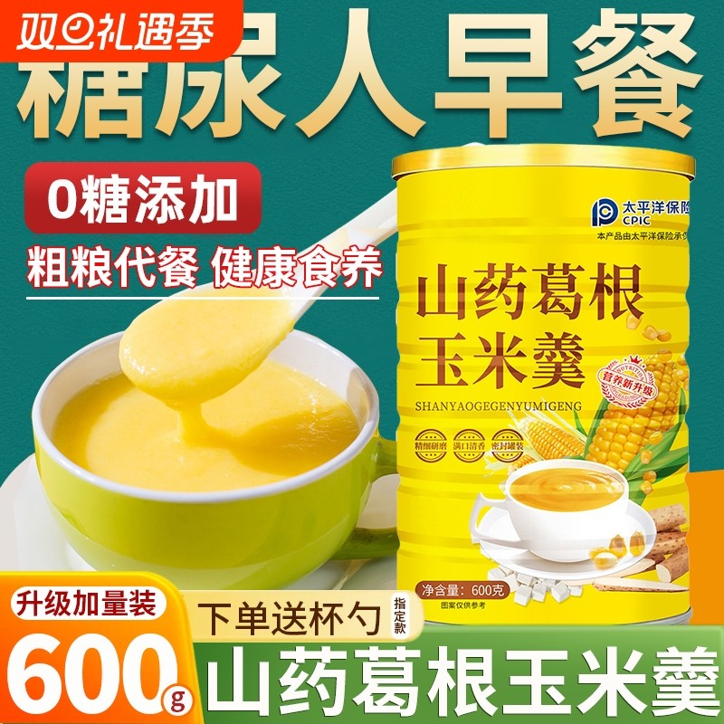 山药葛根玉米羹糊无糖主食正品糖尿人非食品专用粉官方旗舰店早餐