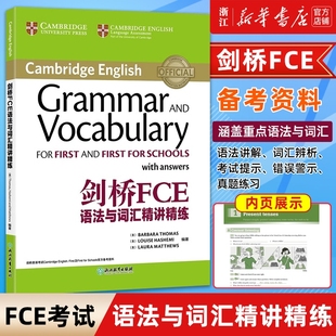 剑桥通用英语 FCE词汇习题语法 剑桥FCE语法与词汇精讲精练 对应朗思B2 新华正版