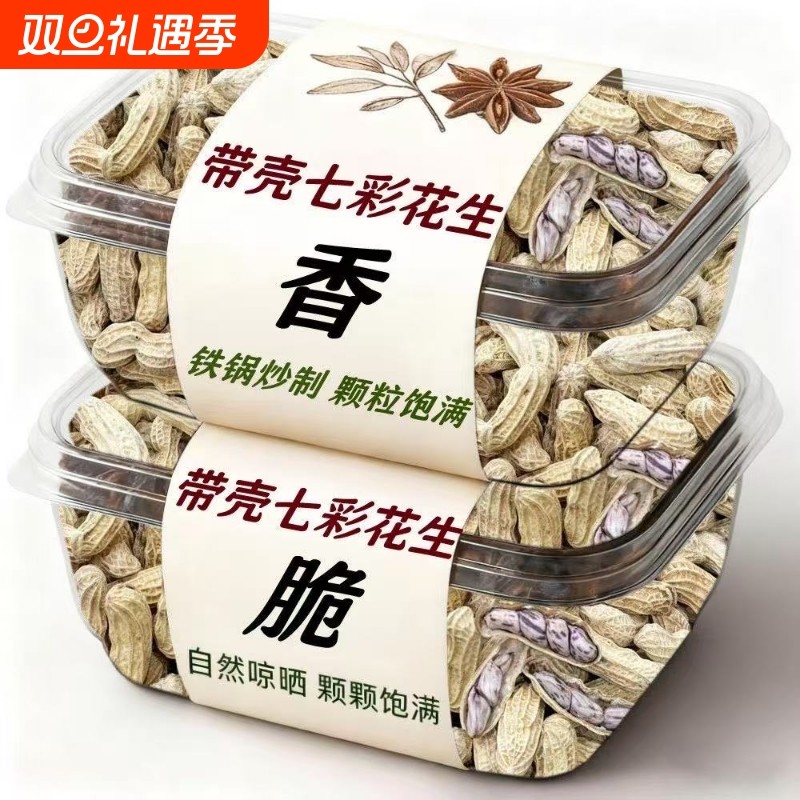 云南七彩花生2025新货晒干原味带壳生花生休闲零食坚果健康铁锅