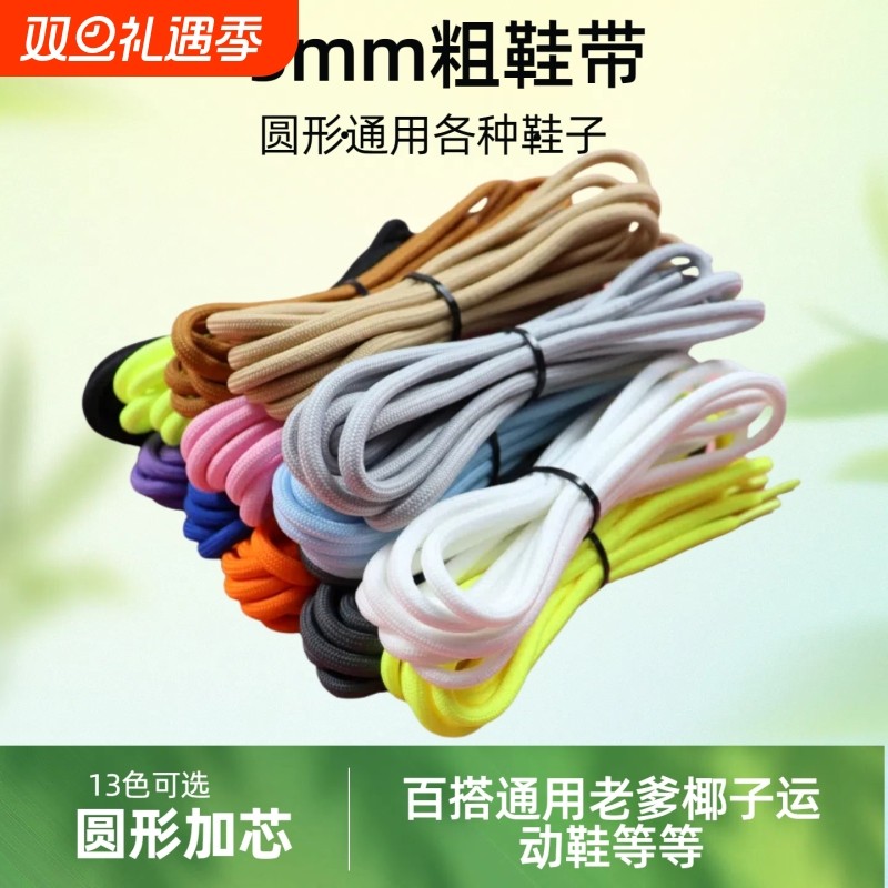 马丁靴鞋带圆绳儿童老爹鞋运动鞋白色黑色棕鞋带绳篮球鞋鞋子防滑