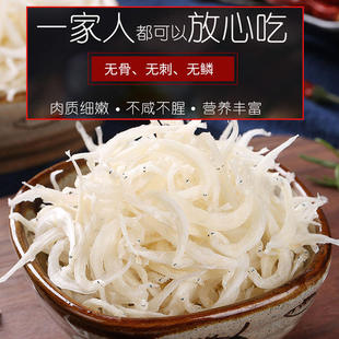 野生银鱼干货无盐面条鱼补丁香鱼钙孕妇宝宝婴儿童用海鲜淡干无刺
