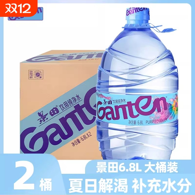 景田饮用纯净水6.8L*2桶装家庭煮饭超大瓶桶装水办公室泡茶饮用水