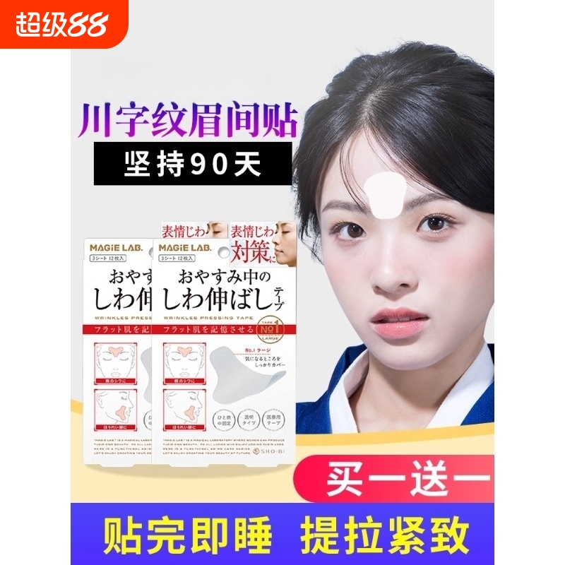 抗皱眉间川字纹贴淡化贴去除神器额头贴眼角凹陷填充提拉紧致睡眠