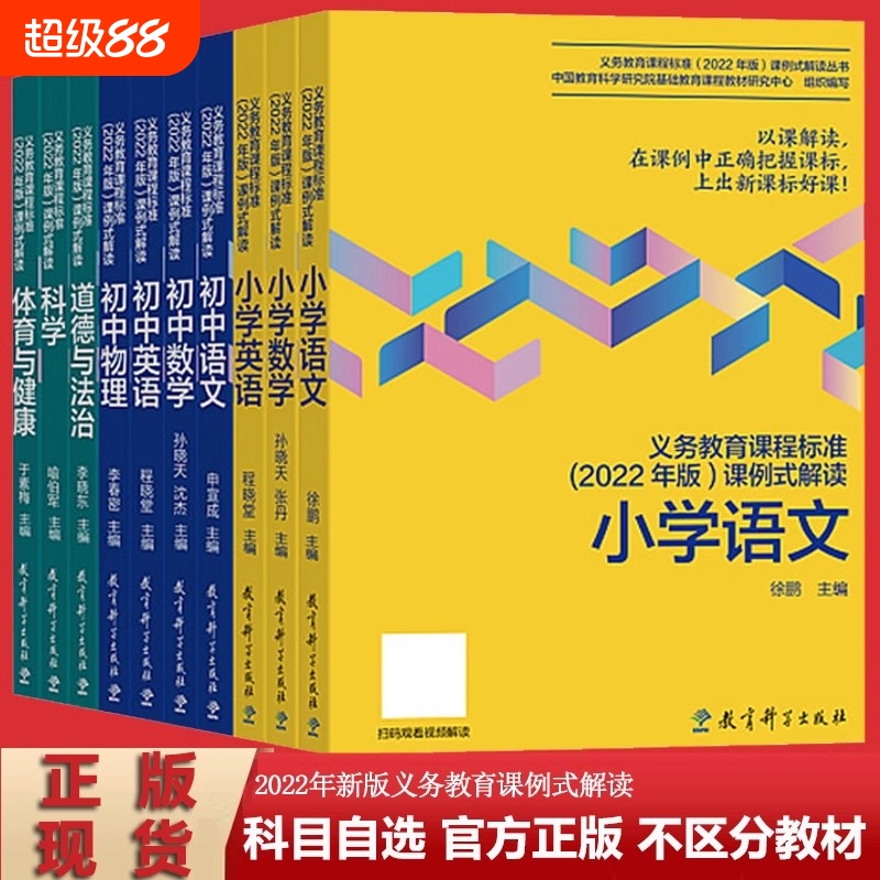 义务教育课程标准课例式解读